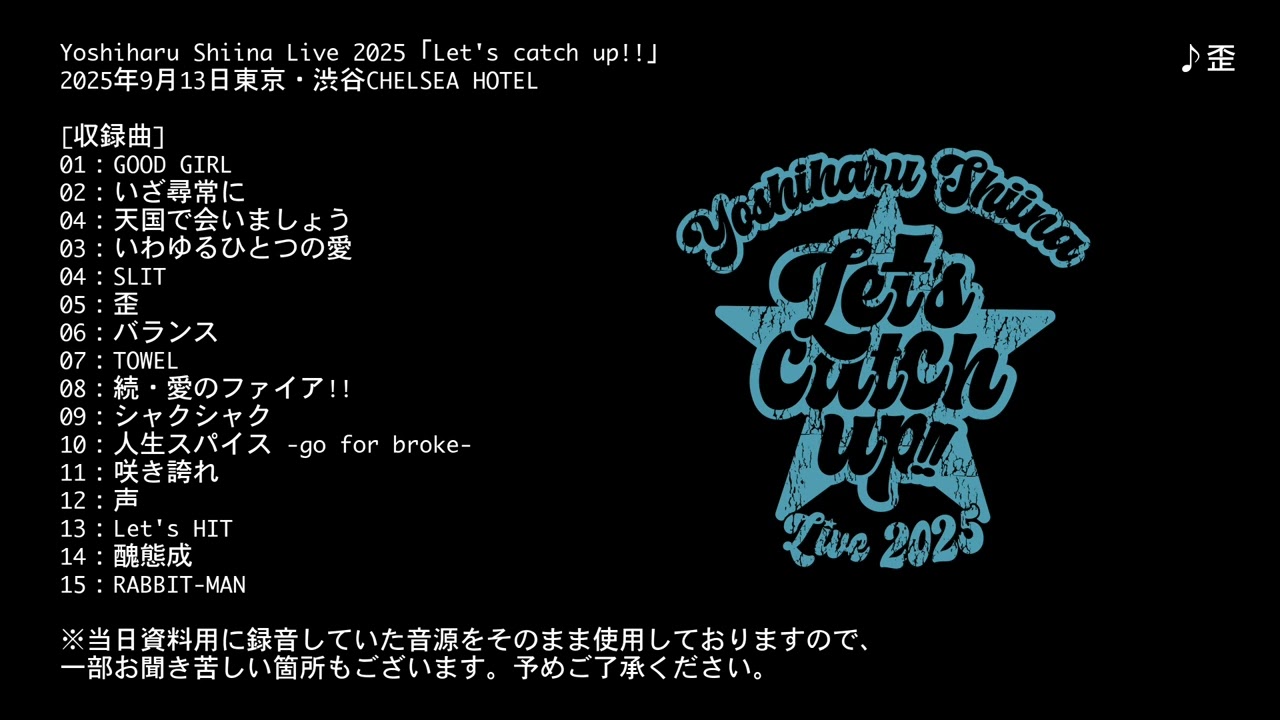 Guarda Yoshiharu Shiina Live 2025「Let's catch up!!」音源化!【Trailer】 su YouTube Guarda Yoshiharu Shiina Live 2025「Let's catch up!!」音源化!【Trailer】 su YouTube