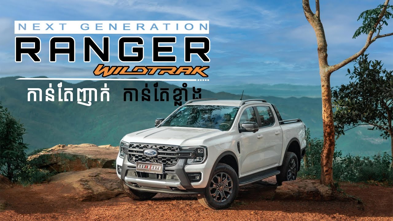 FORD RANGER WILDTRAK 2023 REVIEW - មើលវីដេអូនេះសិន មុនសម្រេចចិត្ត I Advan Auto