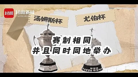 成都2024湯尤杯今日開賽！這些“冷”“熱”知識妳get了沒｜中國大陸 湯尤杯 羽毛球 - 天天要聞