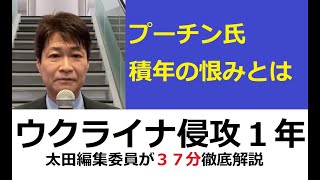 共同通信ニューススペシャル 太田昌克が見たウクライナ侵攻1年