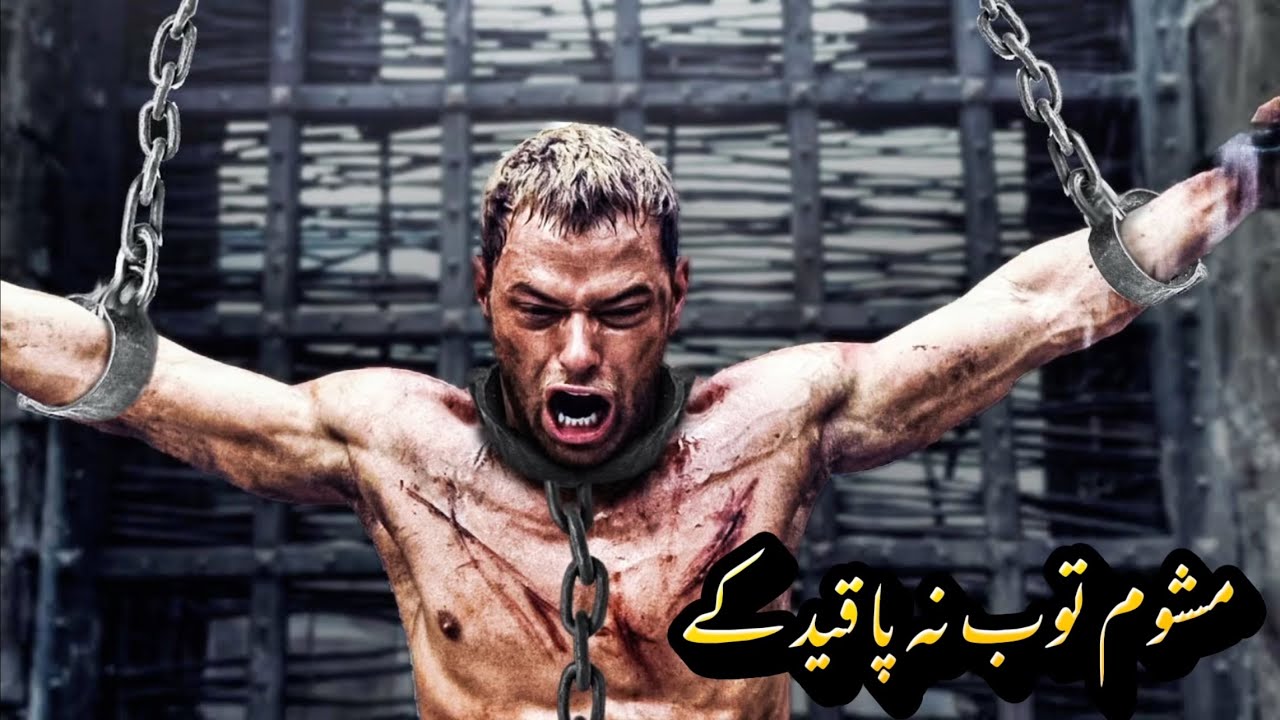 Mashoomtoob na pa qaid ke | Hollywood movie explained in Pashto 