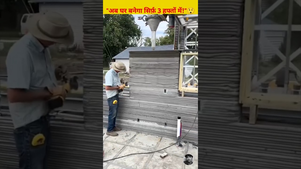 "अब घर बनेगा सिर्फ़ 3 हफ्तों में!" 😲
