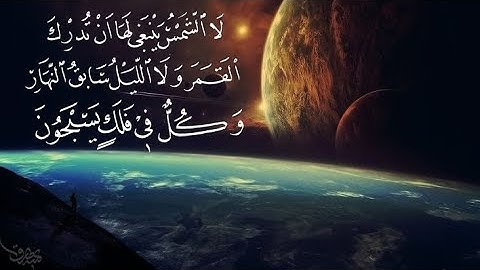 سورة يس وآية لهم الليل نسلخ منه النهار برواية ورش. القارئ الخيرو عبد الناصر