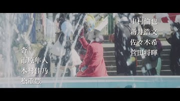 映画『星ガ丘ワンダーランド』予告編