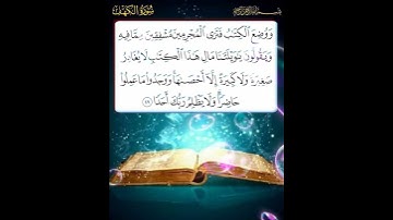 سورة الكهف الآية ( 49 )