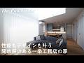 【ルームツアー】一条工務店で建てた32坪の注文住宅 / 家族4人で暮らす開放的な吹き抜けのある新築一戸建て