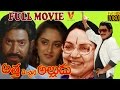 Atha Mechina Alludu Telugu Full HD Movie | Krishna | Jayapradha | Vijayaniramala I V9 Videos