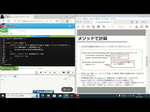 【メソッド】07-04 30秒Javaプログラミング【超入門】| 正方形の面積を計算するメソッドを作ってみましょう