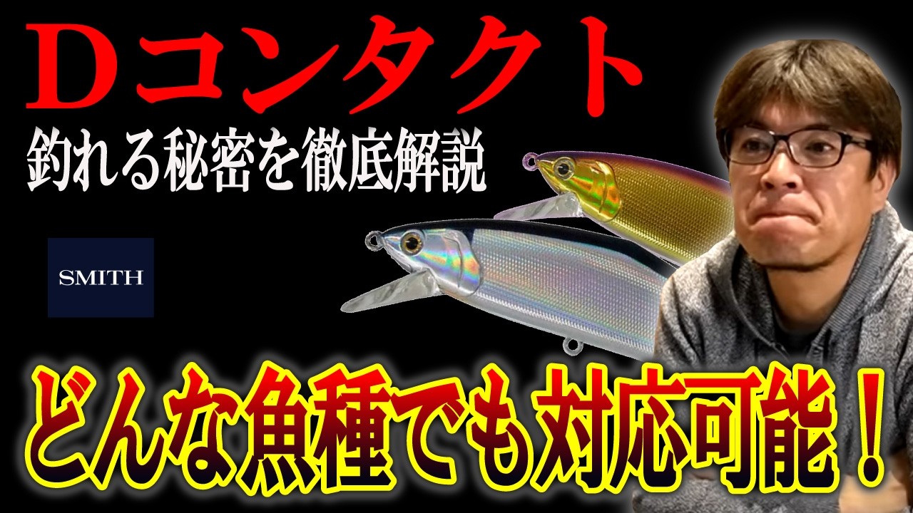Minnow's masterpiece! A thorough explanation of the secret behind