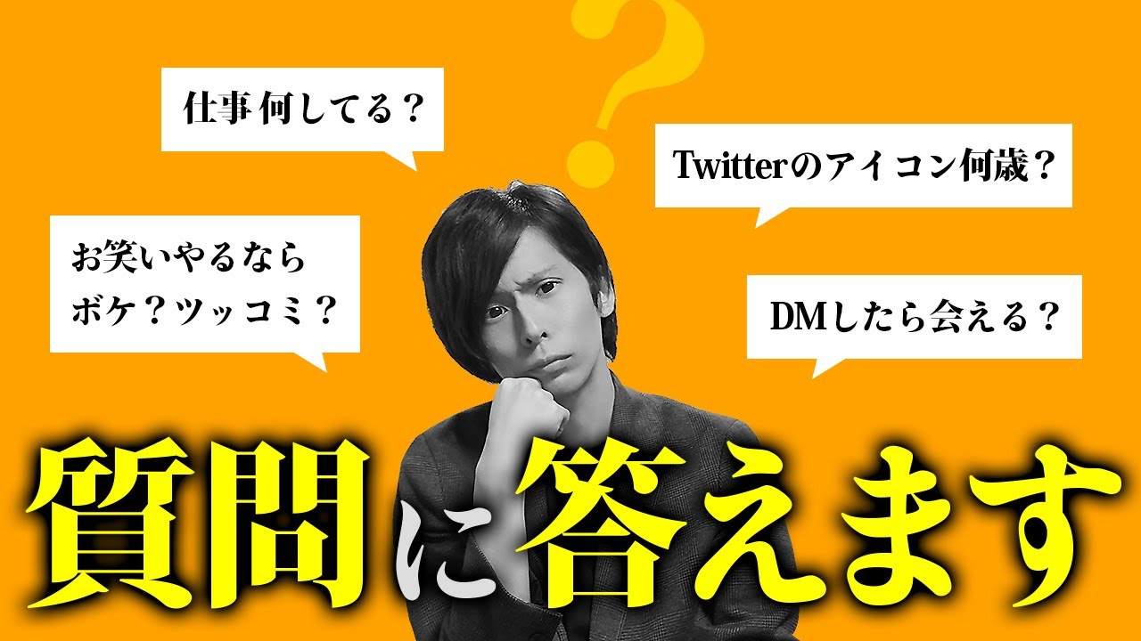 DMしたら会える？仕事は何？質問箱に来た質問にどんどん答えます