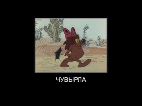 Чувырла это. Чувырла. Чувырла картинки. Чувырла рисунок. Кто такой чувырла.