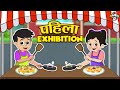  exhibition  first exhibition     marathi cartoon  moral stories  puntoon kids