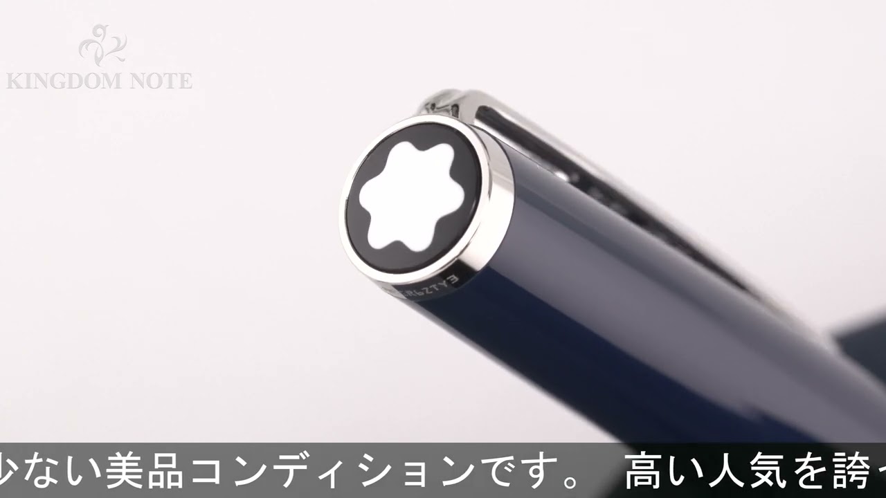 モンブラン 未使用に近い美逸品！PIX☆No114809☆ダークブルー