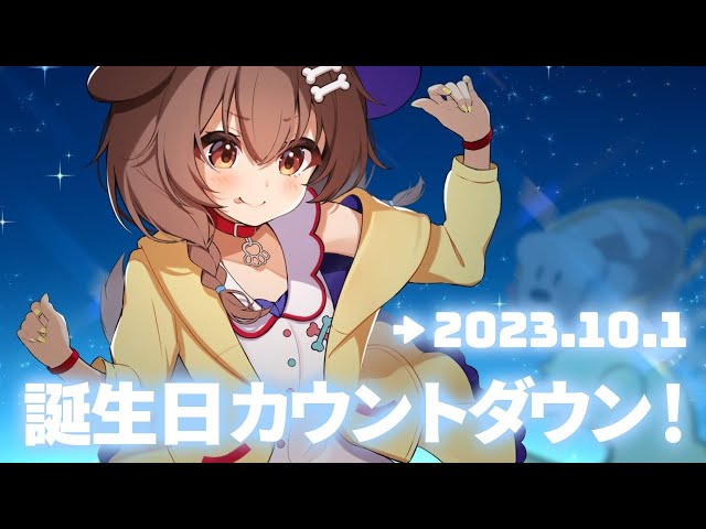 【#戌神ころね生誕祭】みんなで誕生日カウントダウン…！【戌神ころね/ホロライブ】のサムネイル