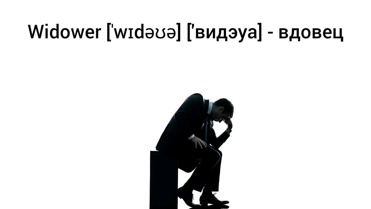 How To Pronounce Widower In English