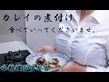 【女教師が作る】カレイの煮付け