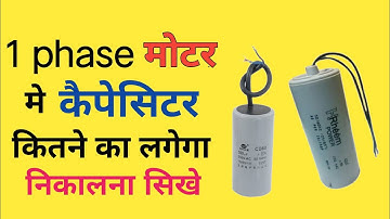 starting capacitor selection | how to select capacitor | capacitor rating selection formula electric