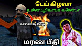 GRANNY 3 ESCAPE அடேய் கிழவா 😡🤣🤣