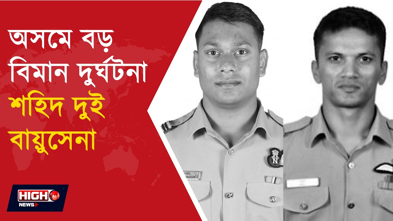 SUKHOI 30 FIGHTER JET CRASHES IN ASSAM l অসমে ভেঙে পড়ল সুখোই ৩০