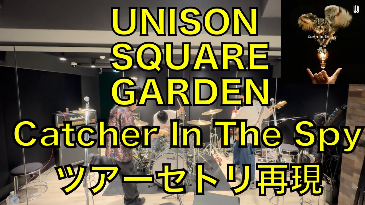 ユニゾンコピー】UNISON SQUARE GARDEN TOUR 2014 「Catcher In The