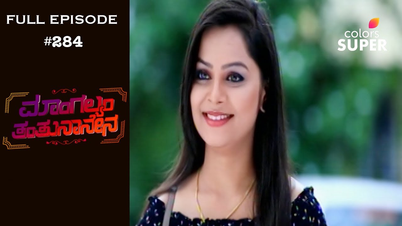 Mangalyam Tantunanena - 5th July 2019 - ಮಂಗಲ್ಯಮ್ ತಂತುನಾನೇನ - Full Episode girls like you