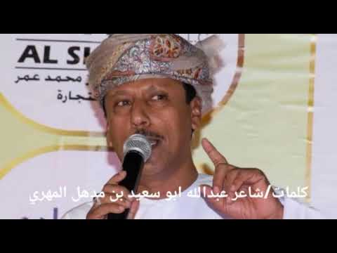 الشاعر عبدالله بن مدهل المهري دعوة شرف