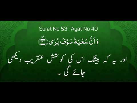 Suratul Najm Ayat 39 41 With Urdu Translation Qari Muhammed Abdul Mannan Hyderabad India Youtube Suratul Najm Ayat 39 41 With Urdu Translation Qari Muhammed Abdul Mannan Hyderabad India Youtube