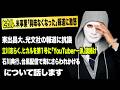 ヒカル、米事業「興味なくなった」報道に激怒!東出昌大、光文社の報道に抗議!石川典行、台風配信で海にさらわれかけるなど今話題の時事ネタをぶった斬る!【ラファエル賛否.エシュロンヴィレッジ】
