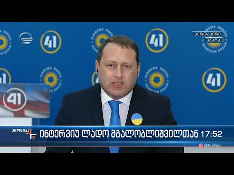 ქრონიკის შეკითხვებს ლადო მგალობლიშვილი პასუხობს