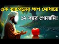 বড় পীর আব্দুল কাদের জিলানির পিতার বিস্ময়কর কাহিনী | ইসলামিক কাহিনী | তাওহীদের বার্তা