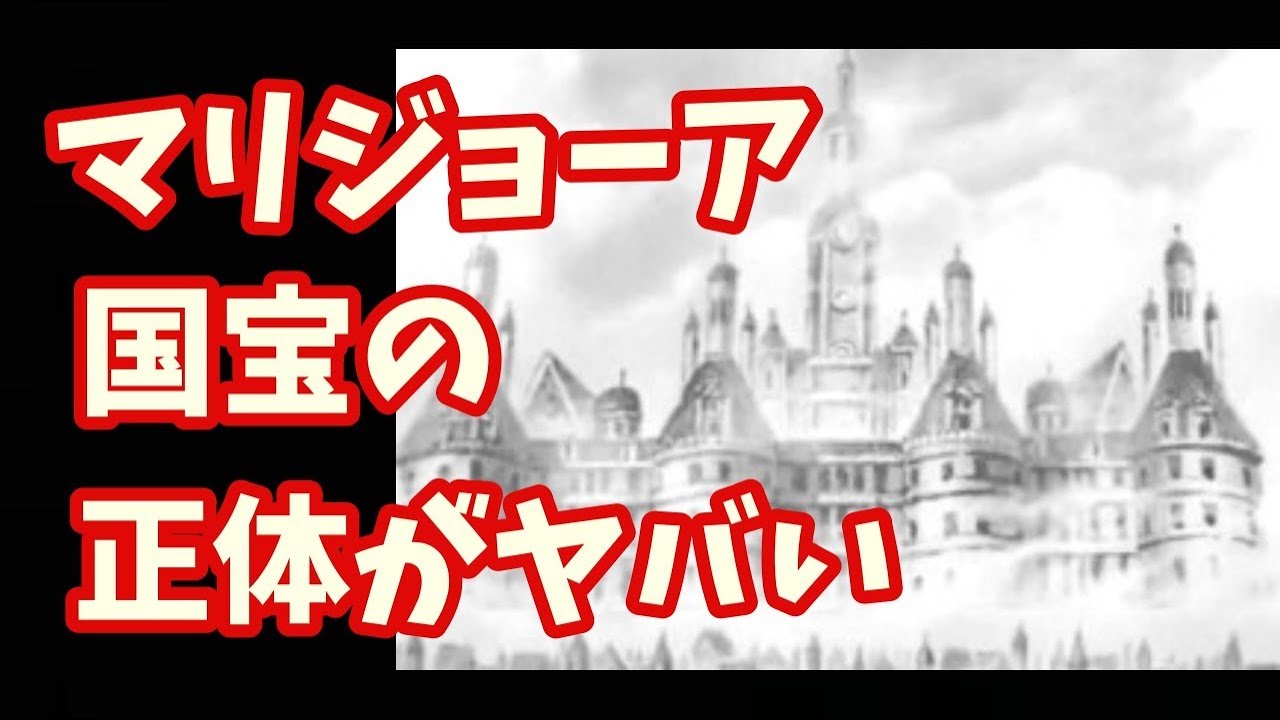 ワンピース 聖地マリージョアの 国宝 は その正体とは Youtube