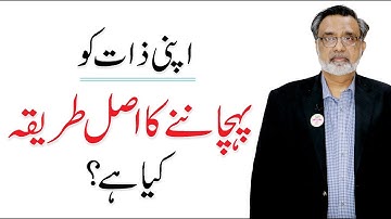 How to Start the Journey of Self Discovery? Dr. Qamar ul Hassan | Personality Type