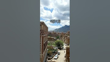 قال تعالى(وما ٱلحيوٰة ٱلدنيا إلا لعب ولهو وللدار ٱلأخرة خير..)#قرآن#سورة_الأنعام#عبدالله_الخلف#رمضان
