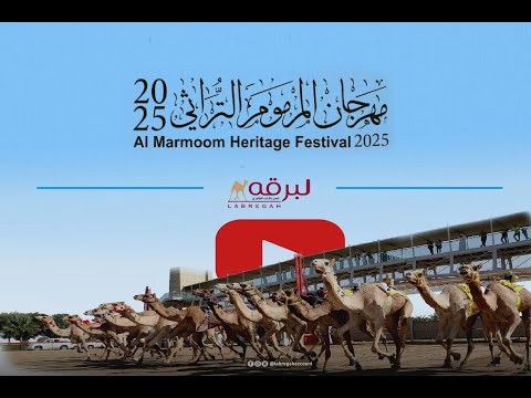 البث المباشر أشواط رموز الحيل والزمول لأصحاب السمو الشيوخ مهرجان ختامي المرموم التراثي 28 4 2025 البث المباشر أشواط رموز الحيل والزمول لأصحاب السمو الشيوخ مهرجان ختامي المرموم التراثي 28 4 2025