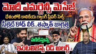 Details Modi Emergency Message : Intelligence red alert causing alarm | Foreign sleeper cells in the country Guide