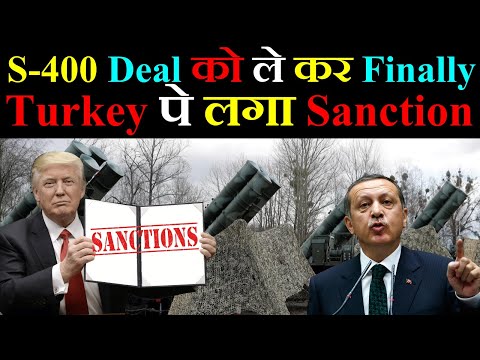S-400 Deal को ले कर Finally Turkey पे लगा Sanction