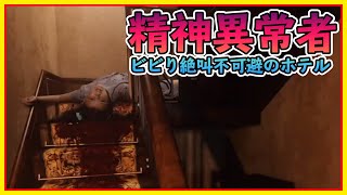 怖過ぎ!!空飛ぶ少女とガラスを食べる人!?映画とホラーゲームの融合!!【At Dead of Night】日本語 実況