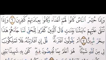 برنامج إعراب القرآن الكريم سورة الأحقاف آية ( 7)