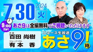 ニュースあさ8時!の配信のサムネイル画像
