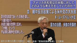 【藤井厳喜・講演】アメリカ共和党は日米戦に対してどのような考えをしていたか2＜日米歴史検証・第5弾「大東亜戦争問題シリーズⅡ」＞