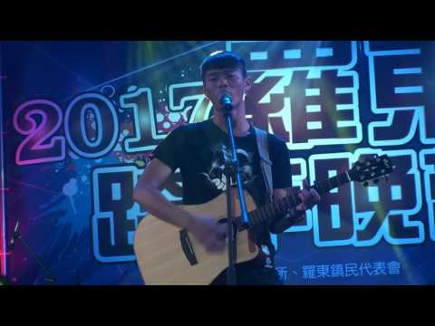 2017"拾音器"羅東跨年晚會"五月天 志明與春嬌"
