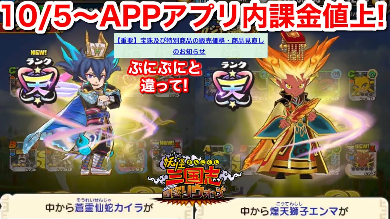 10/5〜 アプリ内課金価格値上げ！App Store﻿ 価格改定！Apple【妖怪