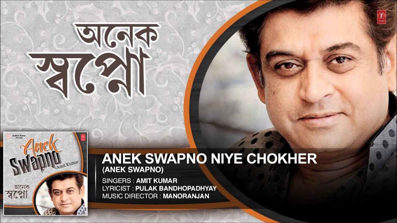 Anek Swapno Niye Chokher Song Bengali (Audio) | Amit Kumar | Anek Swapno