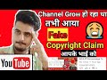 Fake Copyright Claim support 🙏| channel grow हो रहा था तभी आया fake Copyright Claim आपके भाई को 😭😭