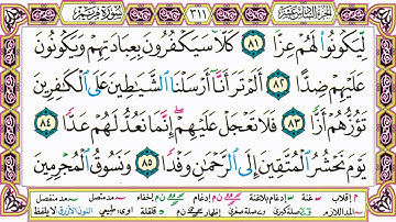 القرآن الكريم كتابة بدون صوت - سورة مريم - صفحة 311 للقراءة والحفظ
