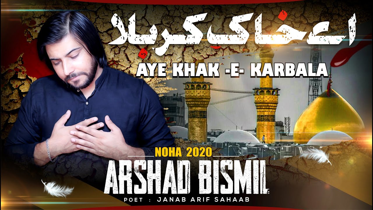 LASH E HUSSAIN A.S CHOR KAR | Arshad bismil Noha 2020-21 | Noha 2020/1442