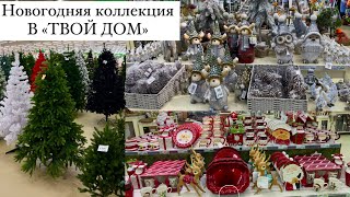 ⛄НОВОГОДНЯЯ КОЛЛЕКЦИЯ В 