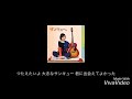 大原櫻子 サンキュー 歌詞 動画視聴 歌ネット