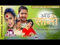 New lok dohori song 2076 | Oe Sani |Tek Adhikari / Sirjana Khatri| Ft. Subodh Gautam & Aaushma Karki