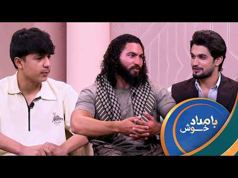 Bamdad Khosh - Season 19 - Episode 184 | بامداد خوش - فصل نوزدهم - قسمت یک صد وهشتاد چهارم